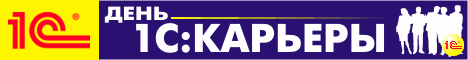 День Карьеры